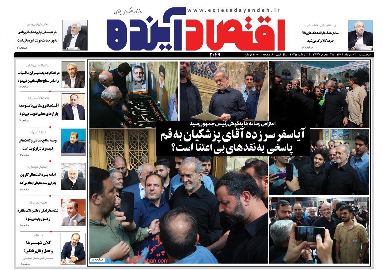 صفحه نخست روزنامه های اقتصادی