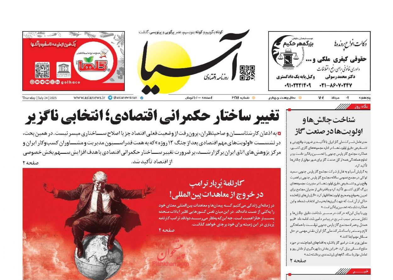 صفحه نخست روزنامه های اقتصادی
