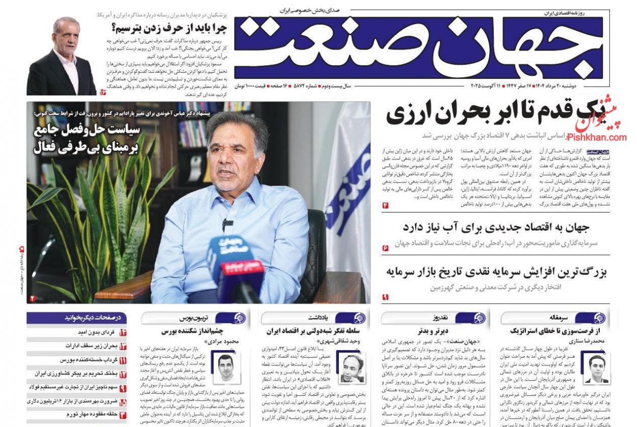 صفحه نخست روزنامه های اقتصادی