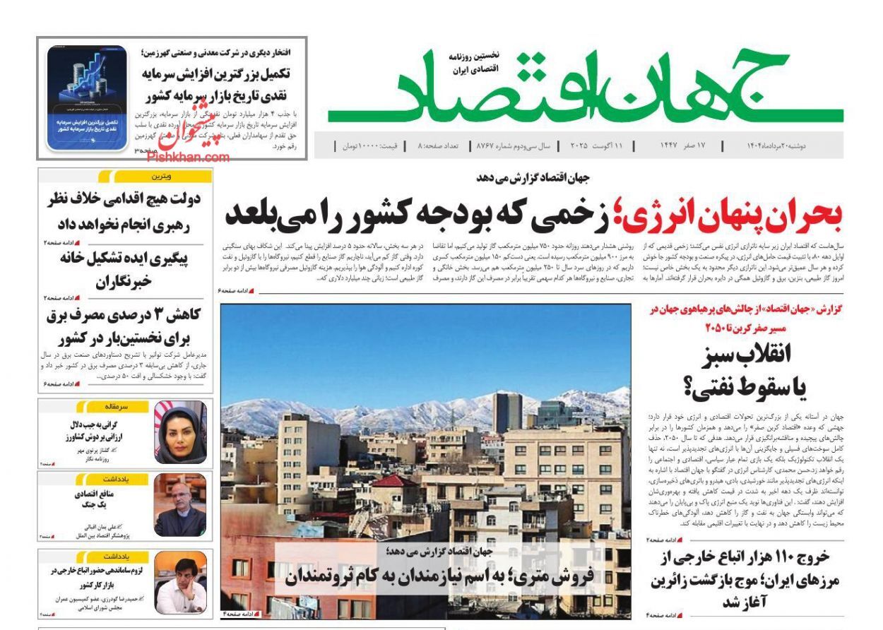 صفحه نخست روزنامه های اقتصادی