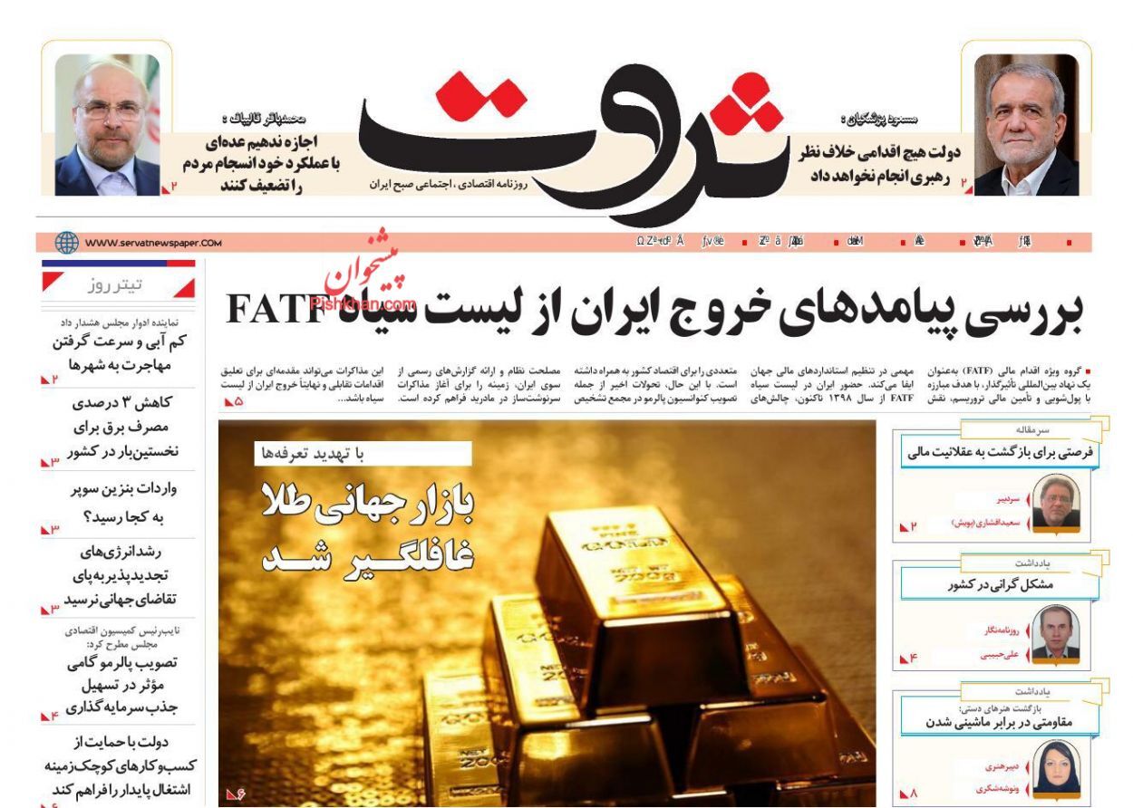 صفحه نخست روزنامه های اقتصادی