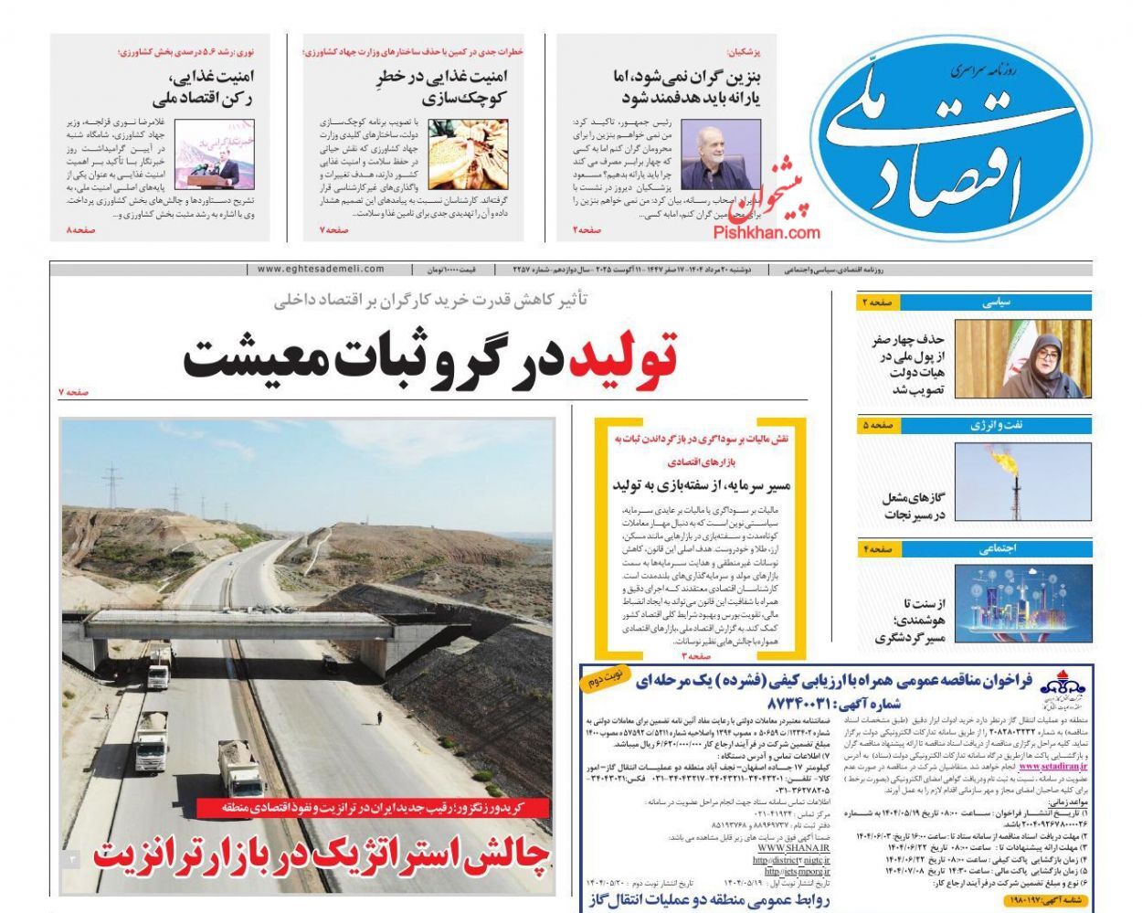 صفحه نخست روزنامه های اقتصادی