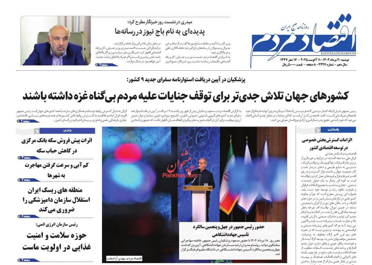 صفحه نخست روزنامه های اقتصادی