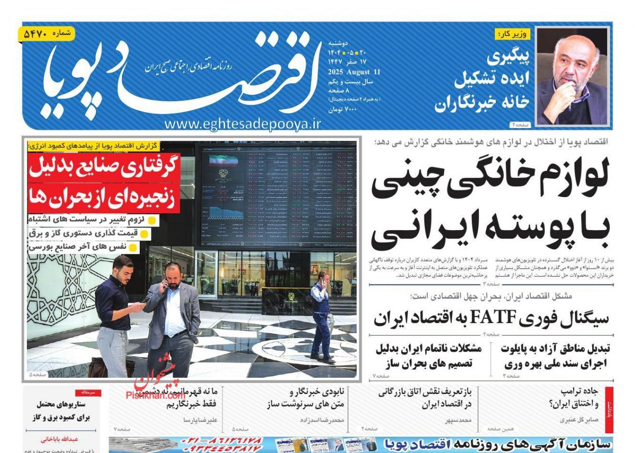 صفحه نخست روزنامه های اقتصادی