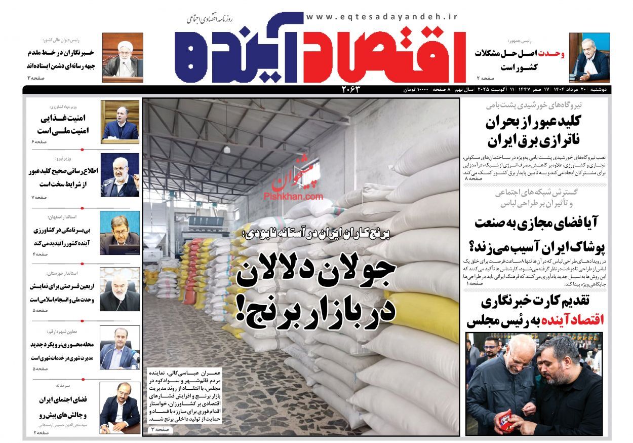 صفحه نخست روزنامه های اقتصادی