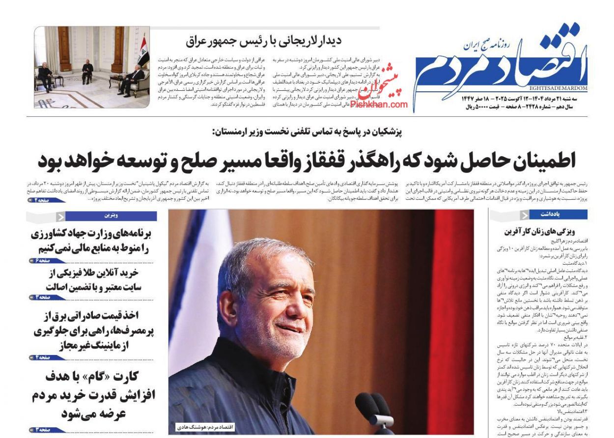 صفحه نخست روزنامه های اقتصادی
