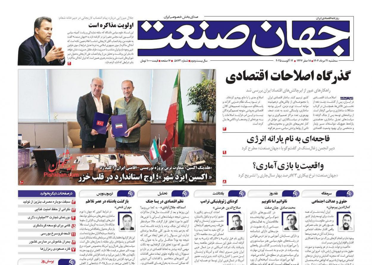 صفحه نخست روزنامه های اقتصادی