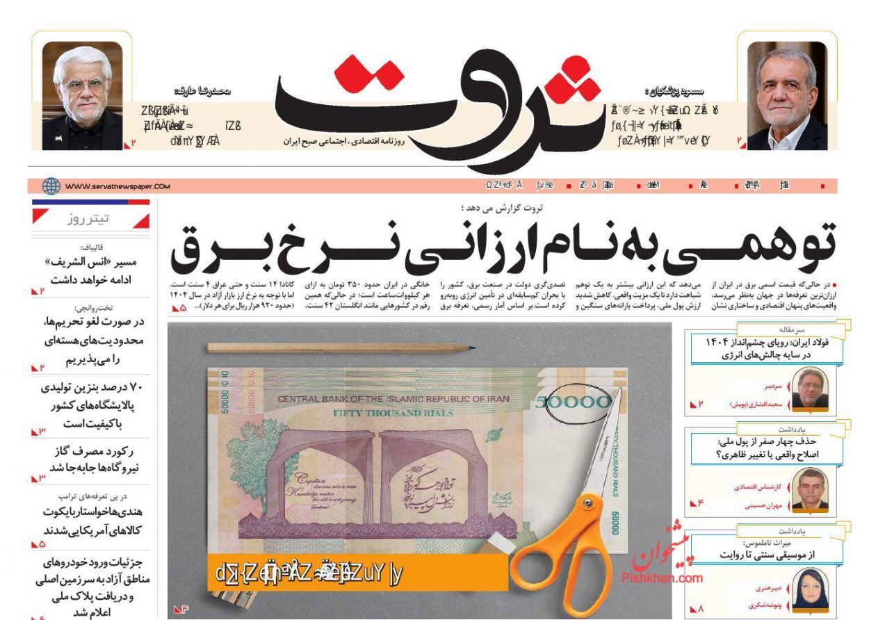 صفحه نخست روزنامه های اقتصادی