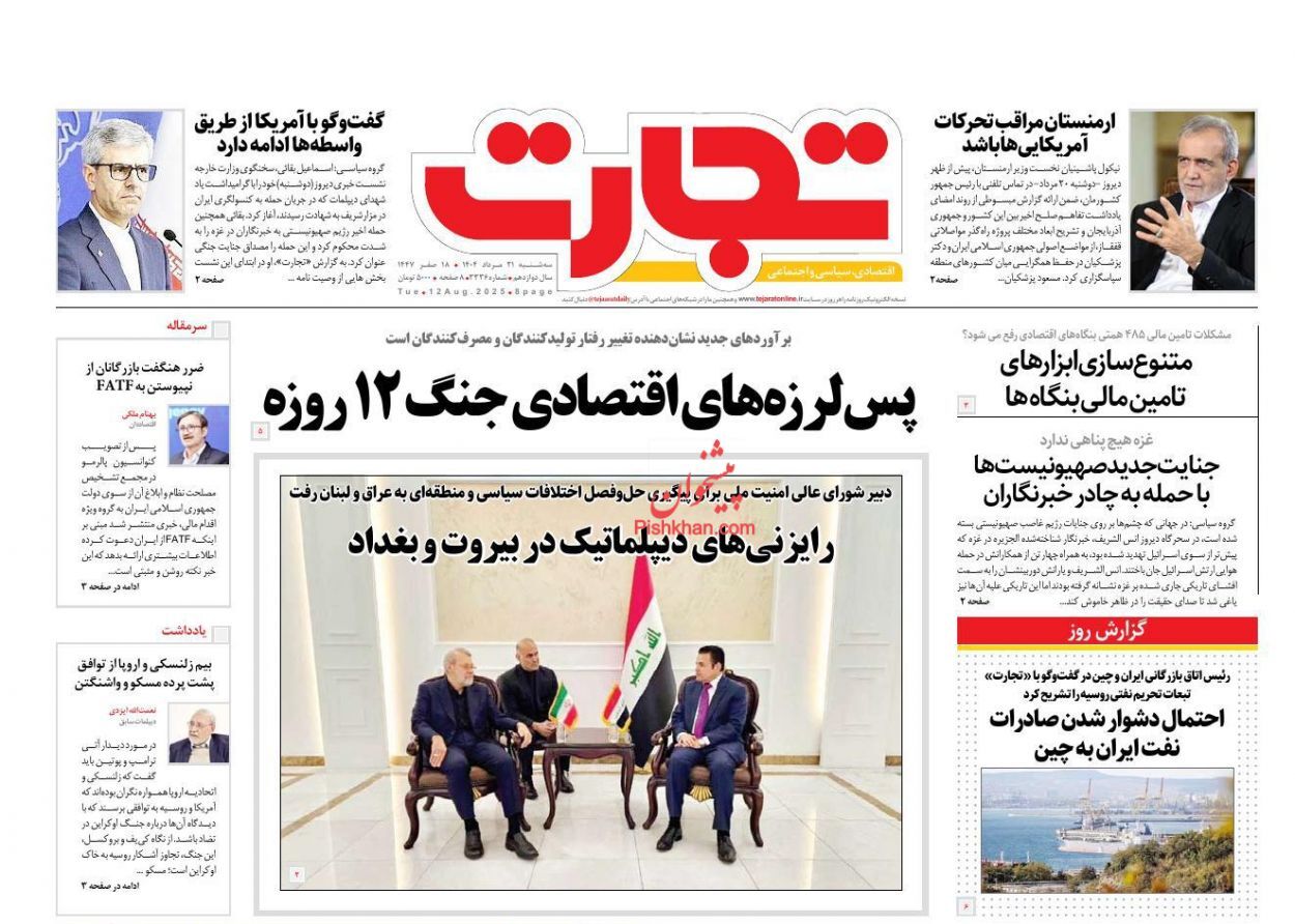 صفحه نخست روزنامه های اقتصادی