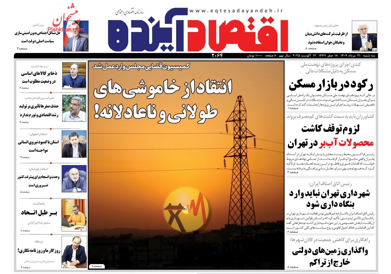 صفحه نخست روزنامه های اقتصادی