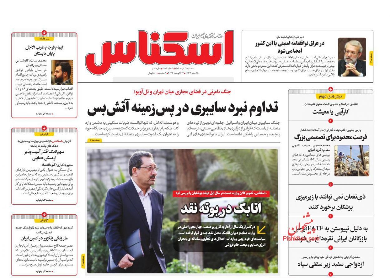 صفحه نخست روزنامه های اقتصادی