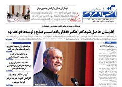 صفحه نخست روزنامه های اقتصادی