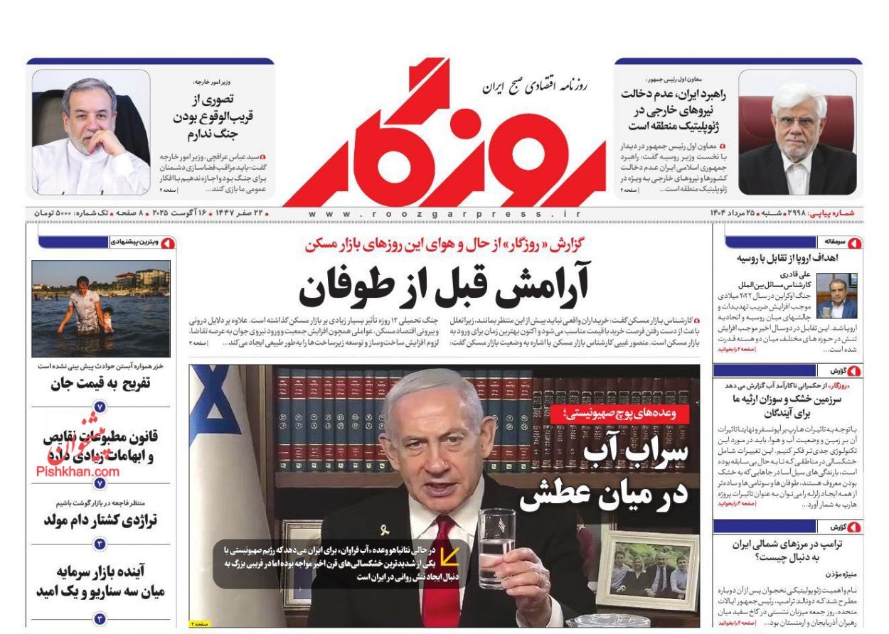 صفحه نخست روزنامه های اقتصادی