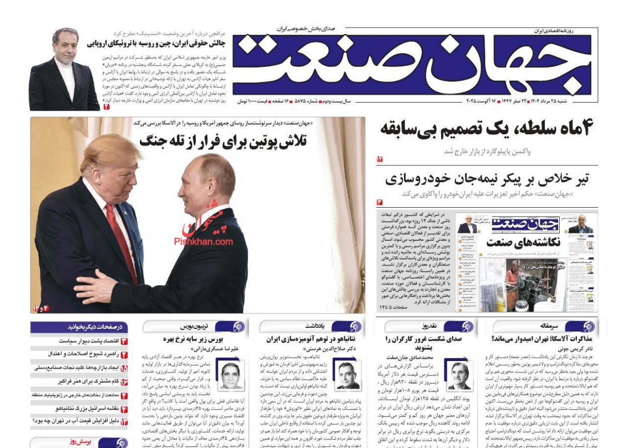 صفحه نخست روزنامه های اقتصادی
