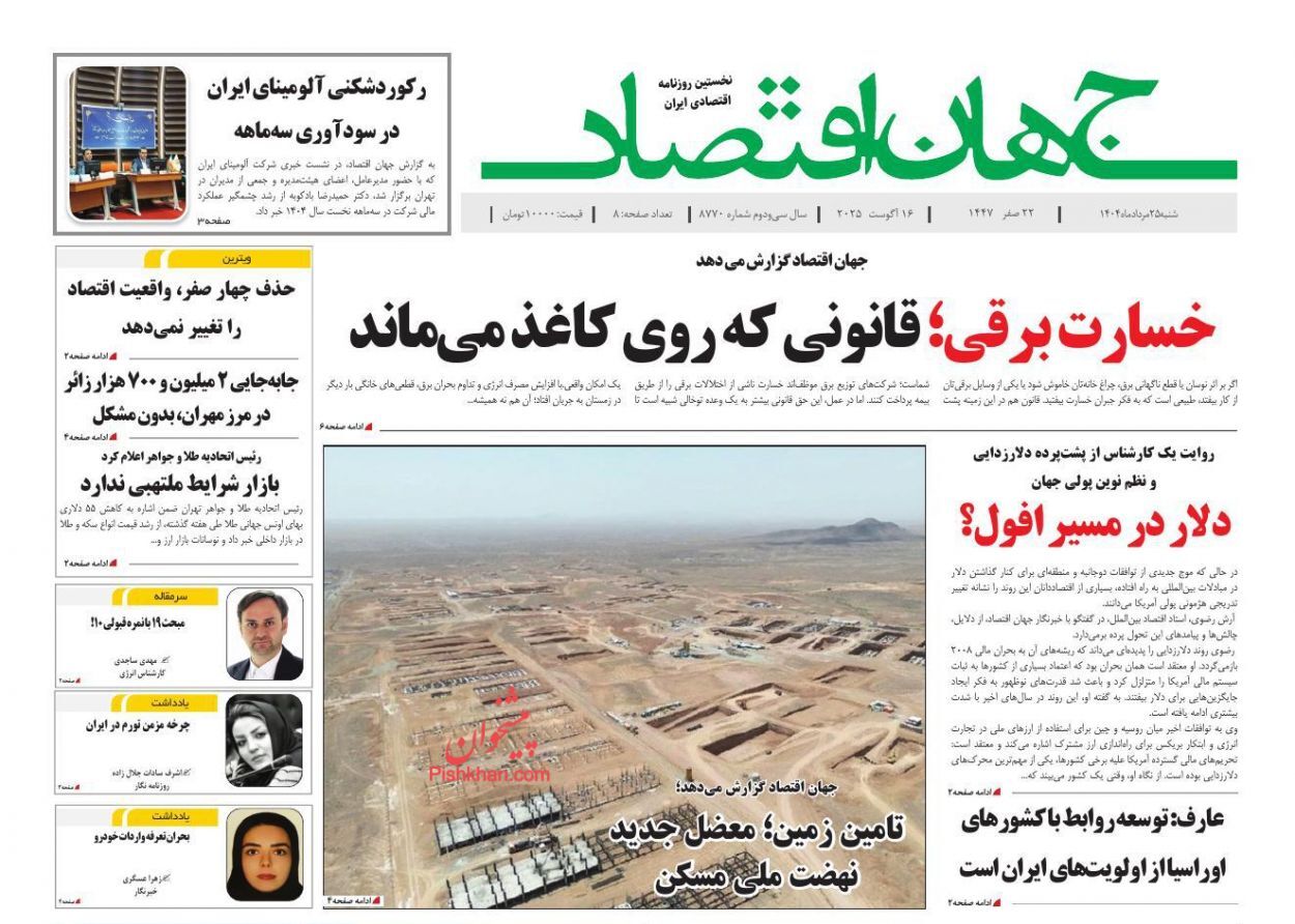 صفحه نخست روزنامه های اقتصادی