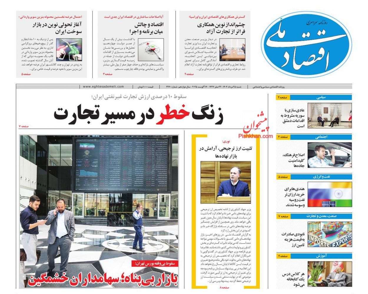 صفحه نخست روزنامه های اقتصادی