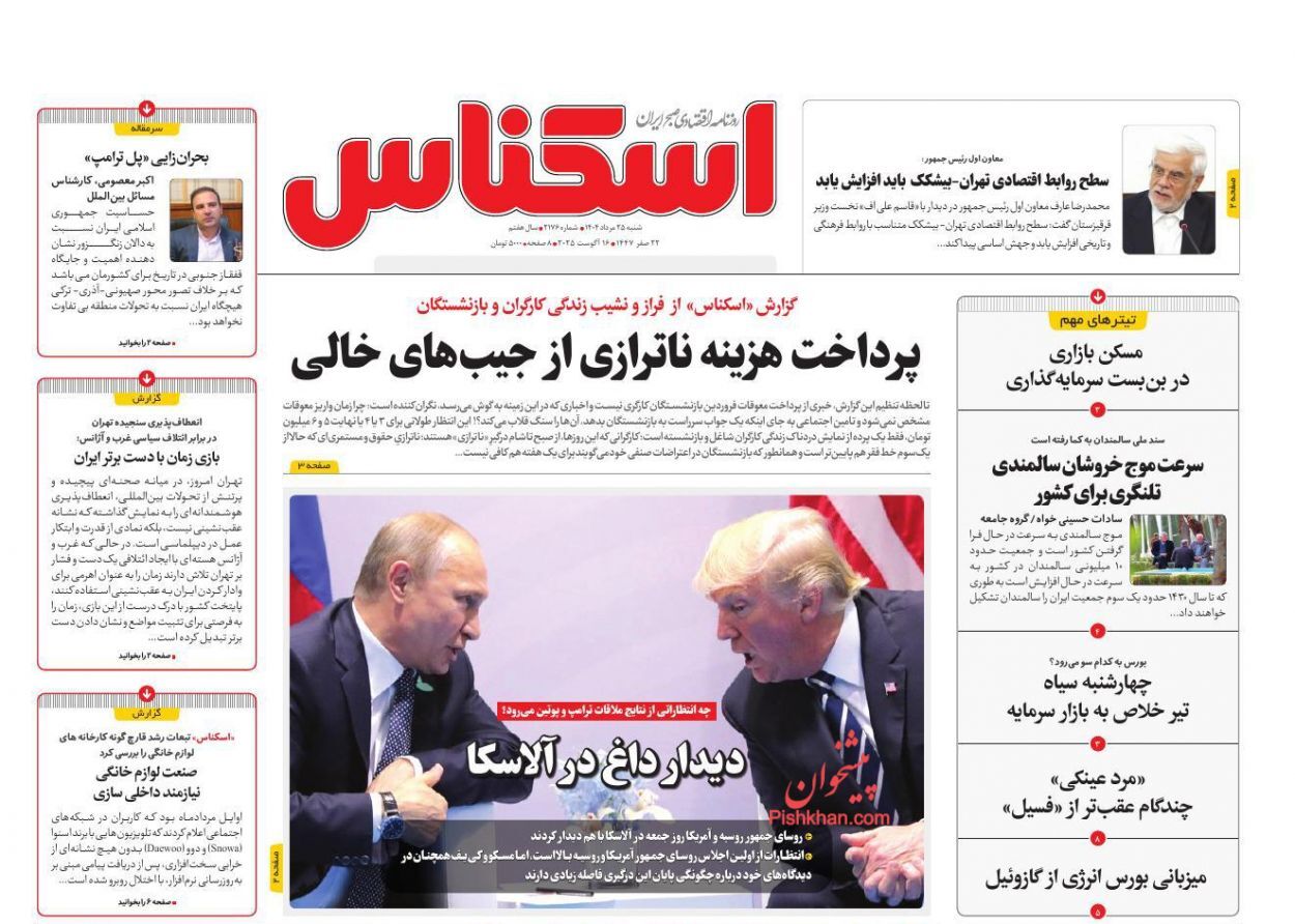 صفحه نخست روزنامه های اقتصادی