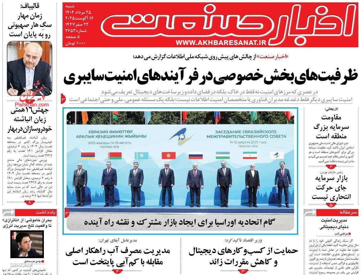 صفحه نخست روزنامه های اقتصادی