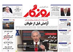 صفحه نخست روزنامه های اقتصادی