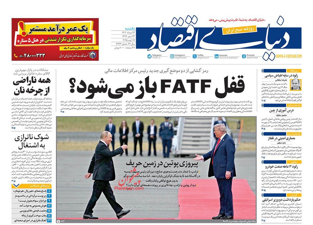 صفحه نخست روزنامه های اقتصادی