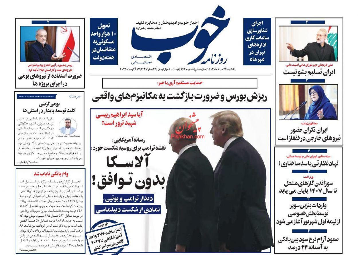 صفحه نخست روزنامه های اقتصادی