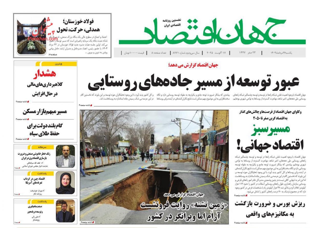 صفحه نخست روزنامه های اقتصادی