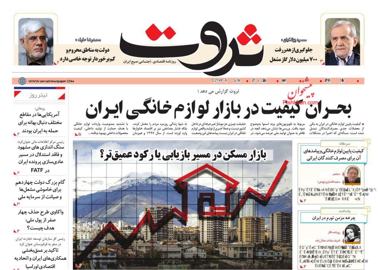 صفحه نخست روزنامه های اقتصادی