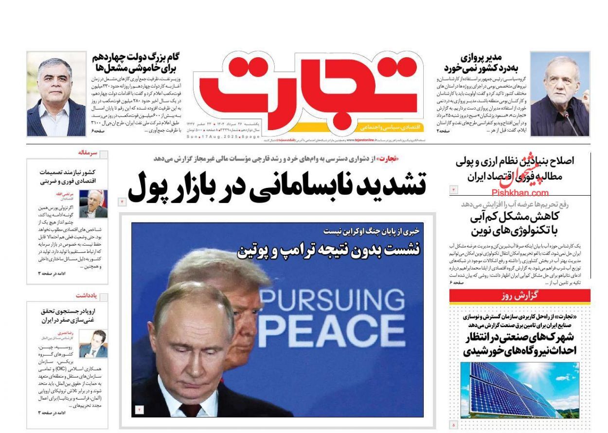 صفحه نخست روزنامه های اقتصادی