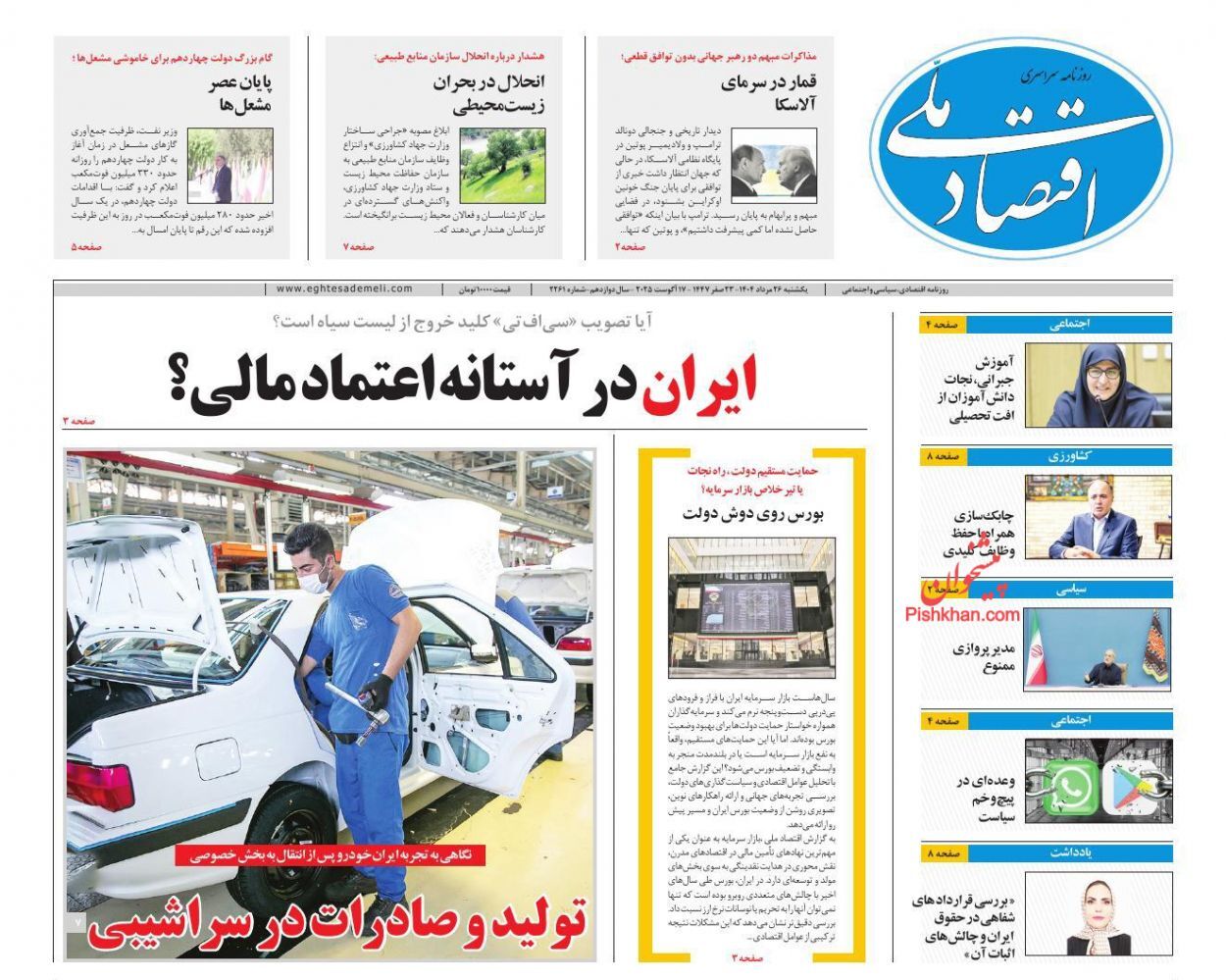 صفحه نخست روزنامه های اقتصادی