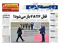 صفحه نخست روزنامه های اقتصادی