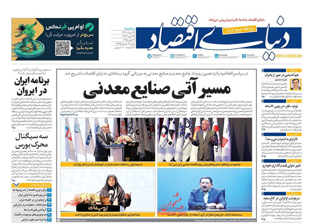 صفحه نخست روزنامه های اقتصادی