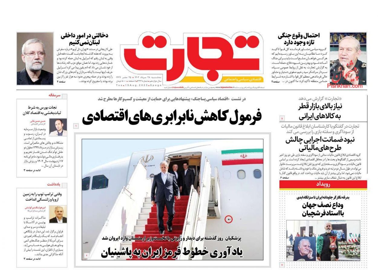 صفحه نخست روزنامه های اقتصادی