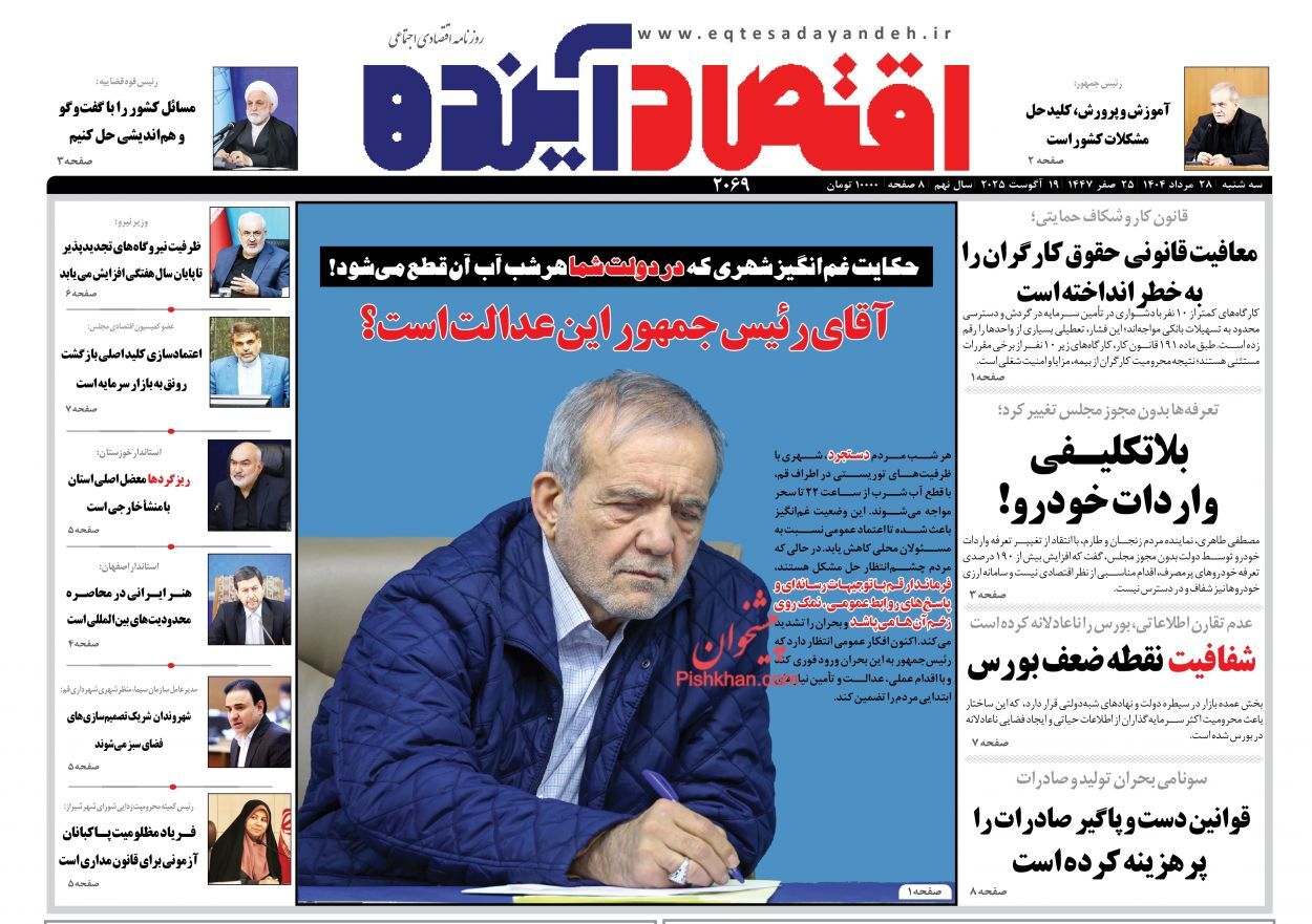 صفحه نخست روزنامه های اقتصادی