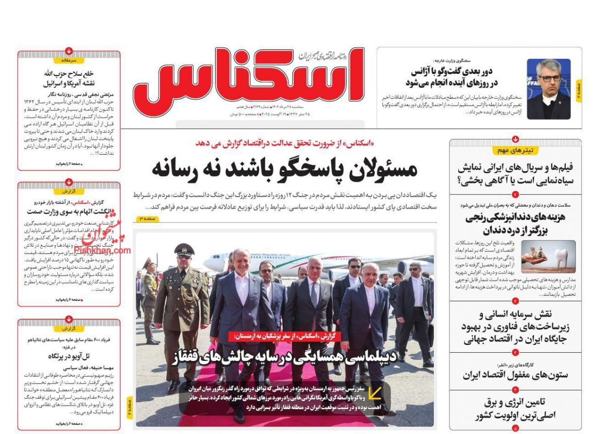 صفحه نخست روزنامه های اقتصادی