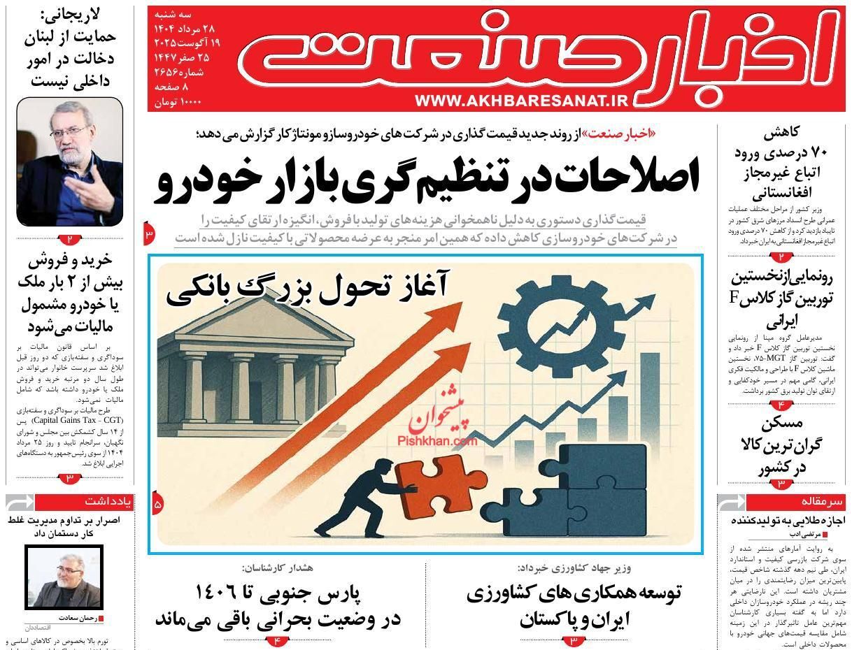 صفحه نخست روزنامه های اقتصادی
