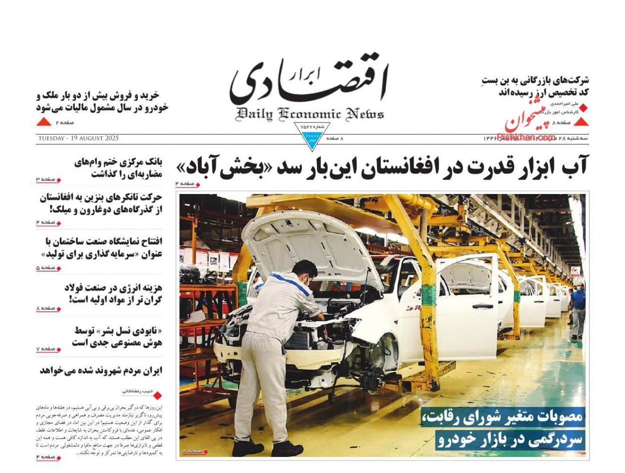 صفحه نخست روزنامه های اقتصادی