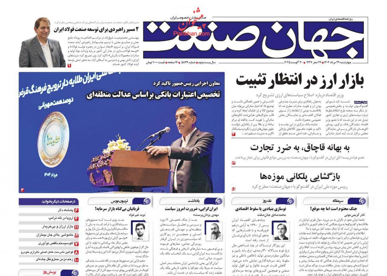 صفحه نخست روزنامه های اقتصادی