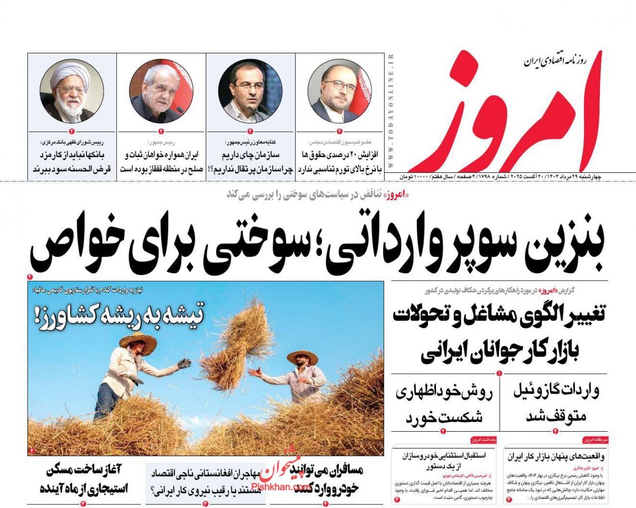 صفحه نخست روزنامه های اقتصادی