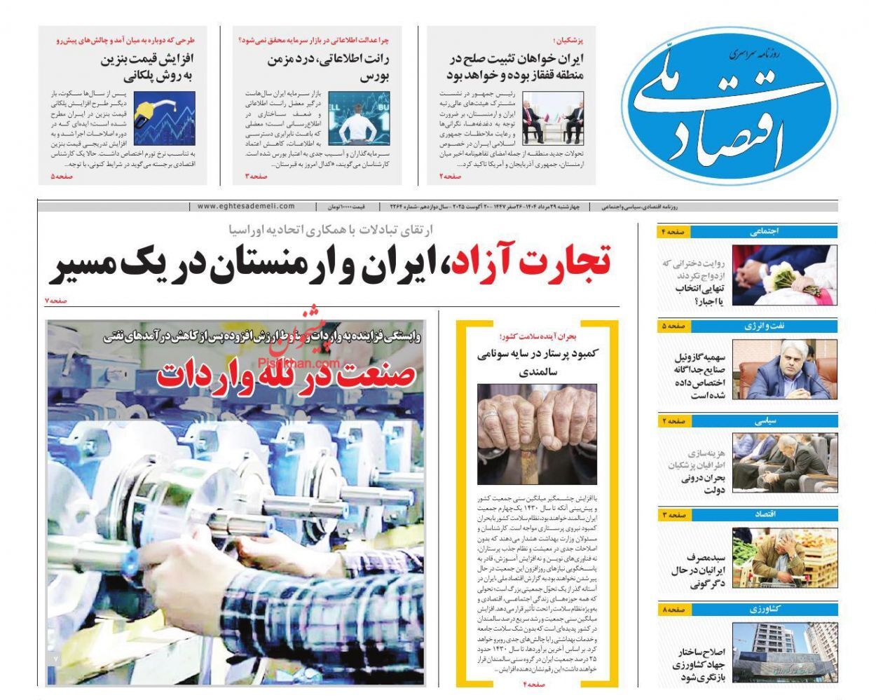 صفحه نخست روزنامه های اقتصادی