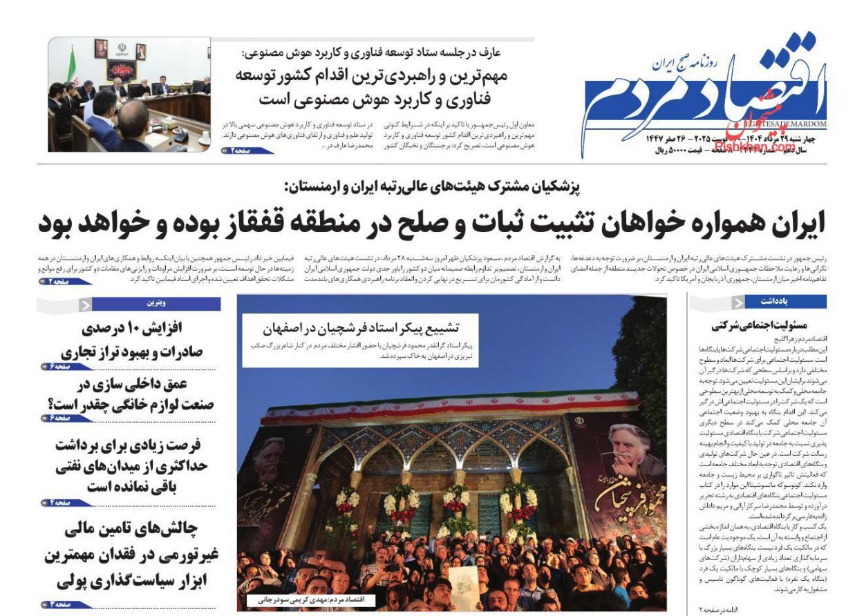 صفحه نخست روزنامه های اقتصادی