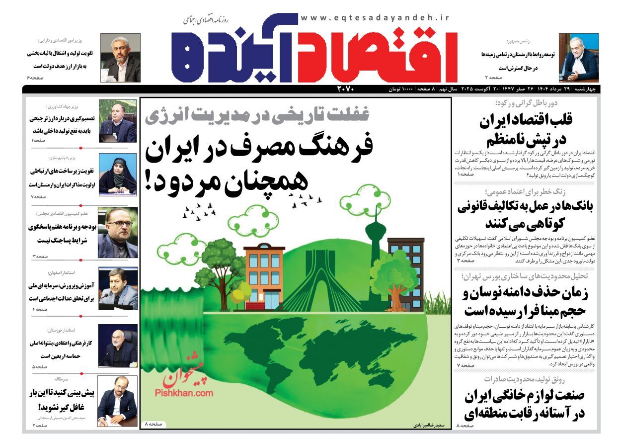 صفحه نخست روزنامه های اقتصادی