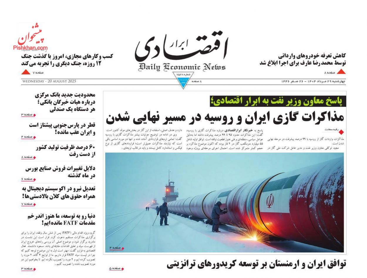 صفحه نخست روزنامه های اقتصادی