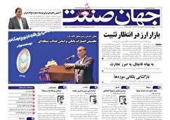 صفحه نخست روزنامه های اقتصادی