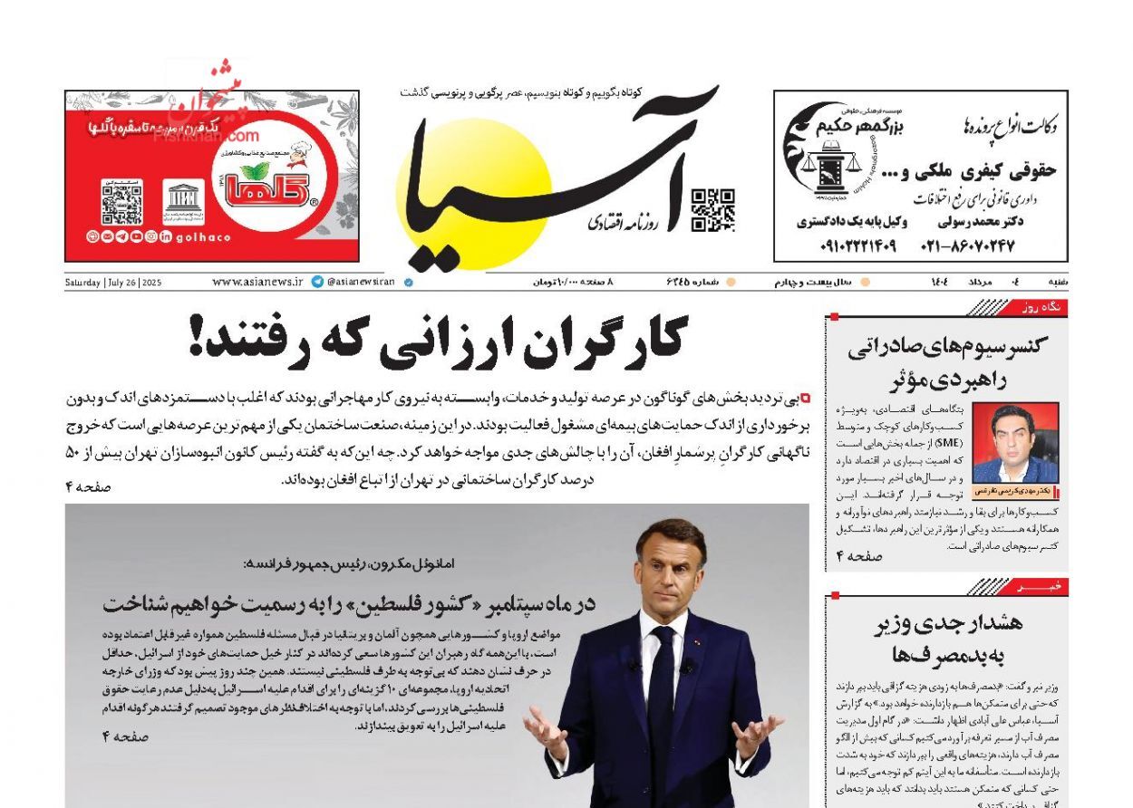 صفحه نخست روزنامه های اقتصادی