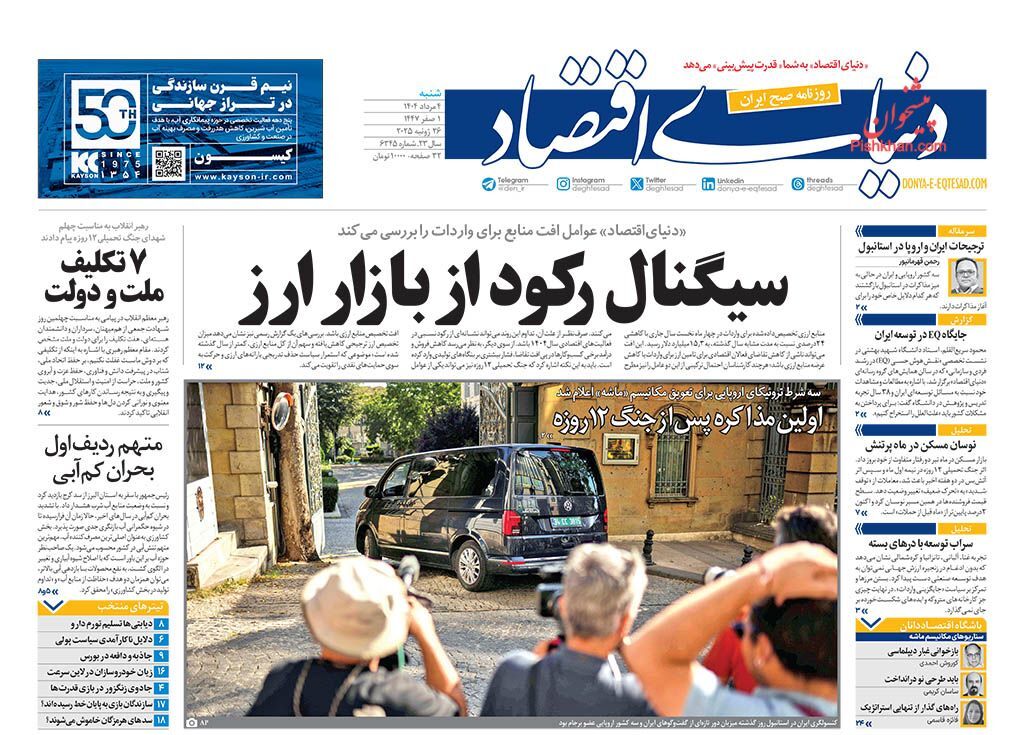 صفحه نخست روزنامه های اقتصادی
