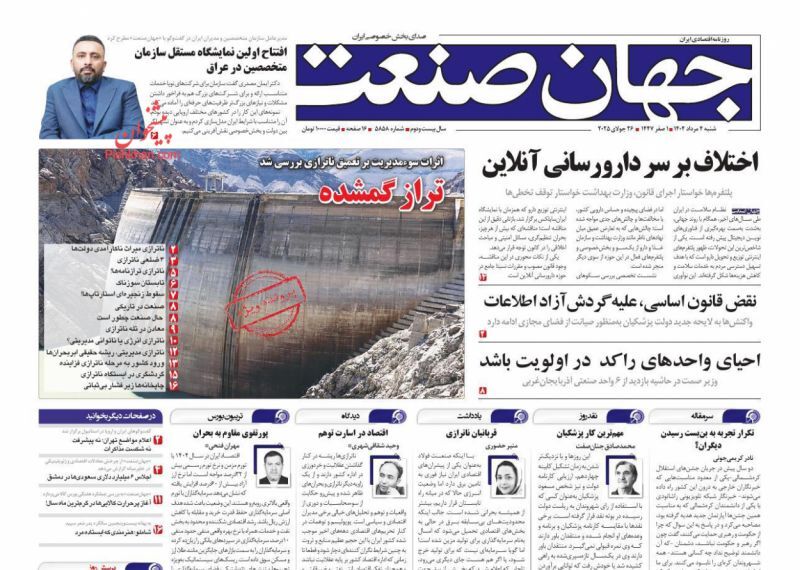 صفحه نخست روزنامه های اقتصادی