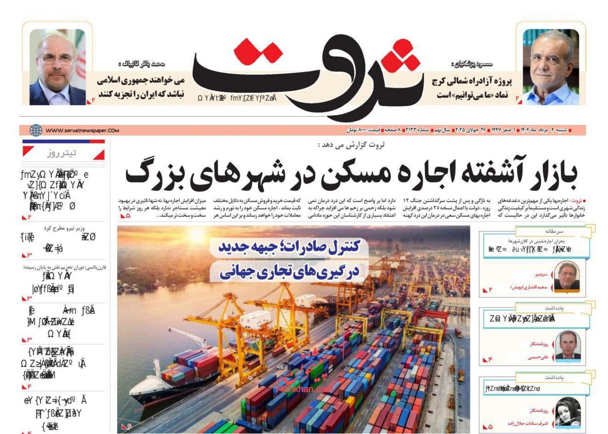 صفحه نخست روزنامه های اقتصادی