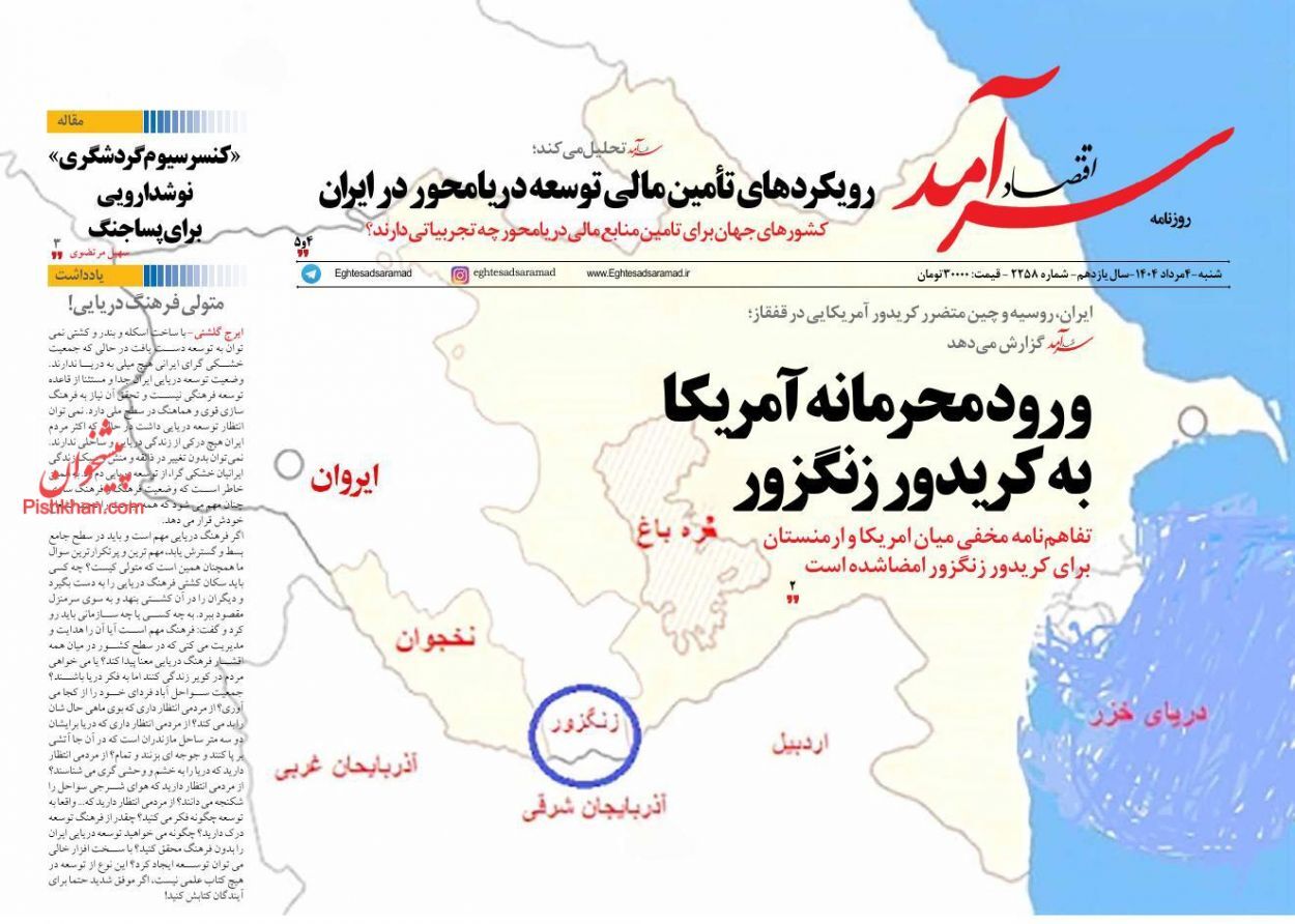 صفحه نخست روزنامه های اقتصادی