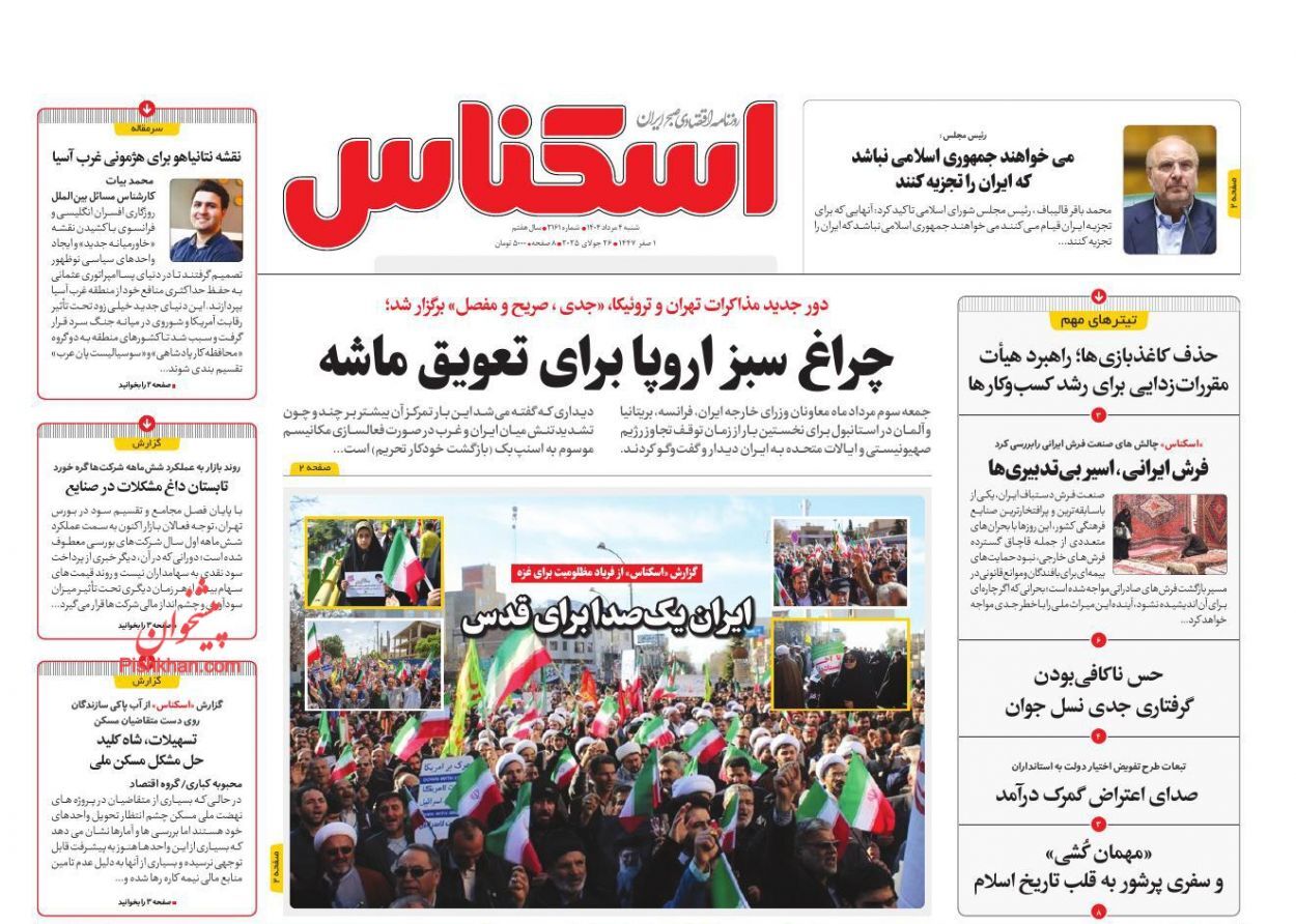صفحه نخست روزنامه های اقتصادی