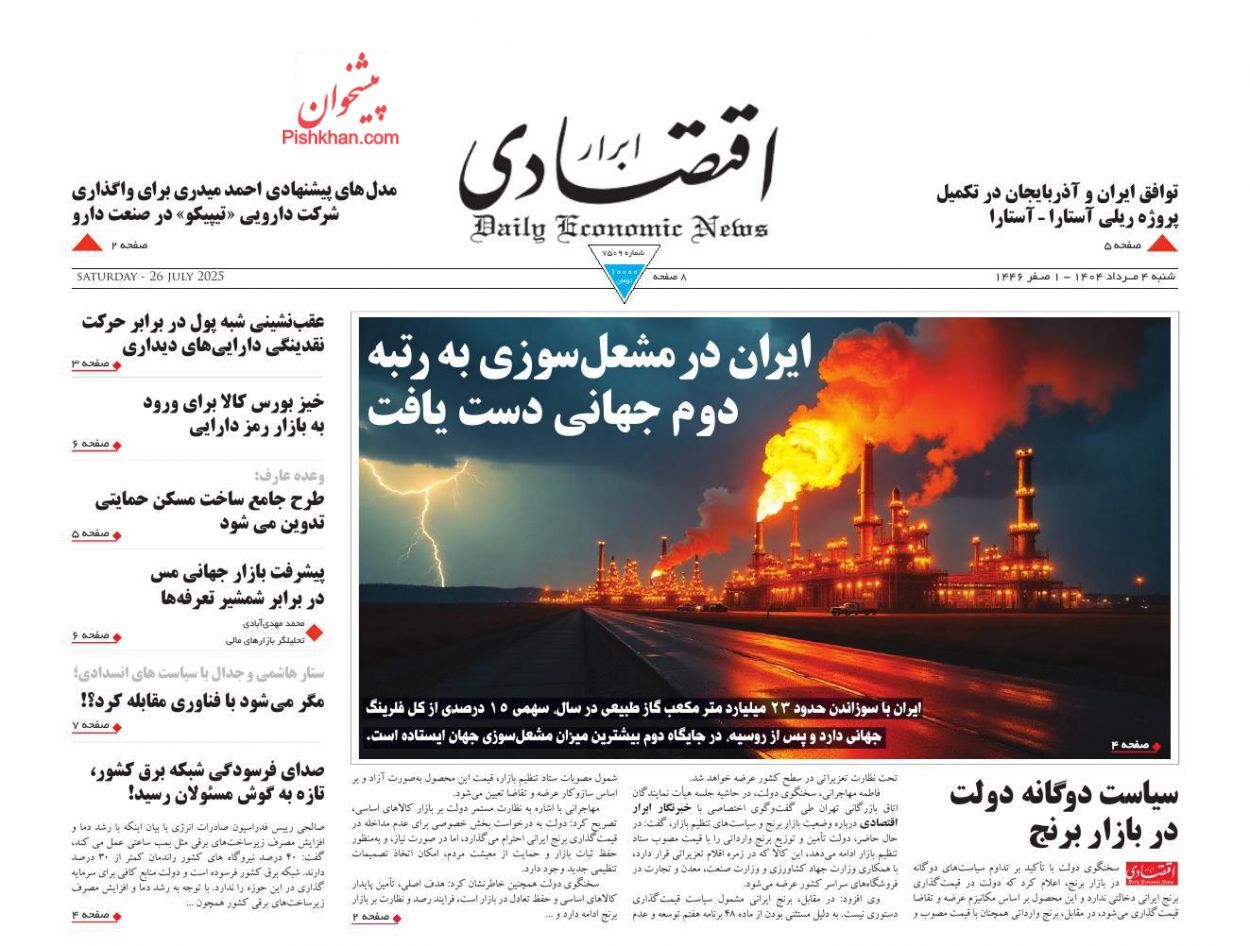 صفحه نخست روزنامه های اقتصادی